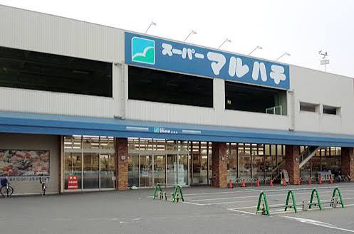 スーパー　スーパーマルハチ杭瀬店（スーパー）まで445m