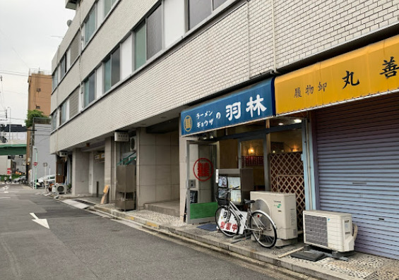飲食店　羽林（飲食店）まで427m