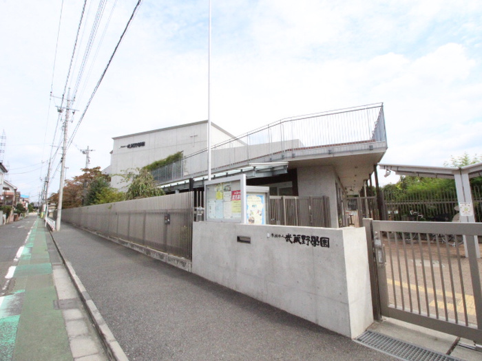 幼稚園・保育園　むさしの学園（幼稚園・保育園）まで700m