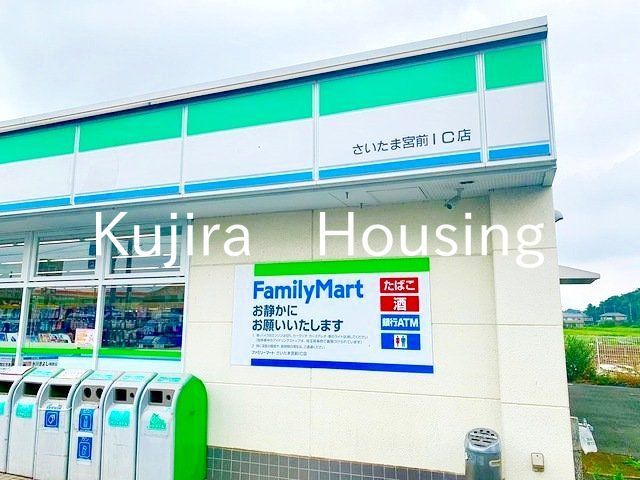 コンビニ　ファミリーマートさいたま宮前IC店（コンビニ）まで390m