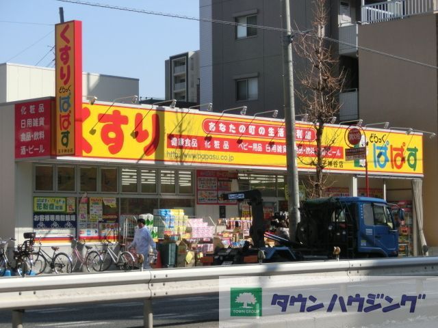 ドラックストア　どらっぐぱぱす王子神谷店（ドラッグストア）まで590m