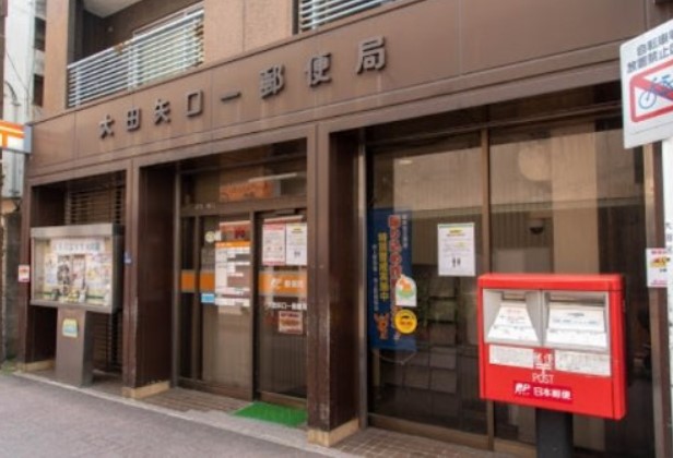 郵便局　大田矢口一郵便局（郵便局）まで382m
