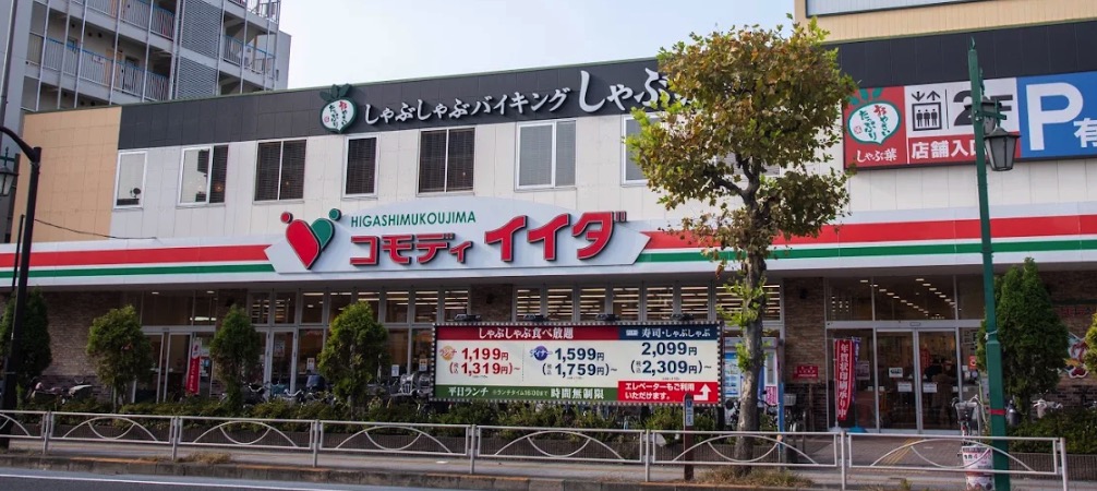 スーパー　コモディイイダ東向島店（スーパー）まで399m