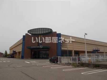 その他　ファニチャーパークK3（その他）まで1566m