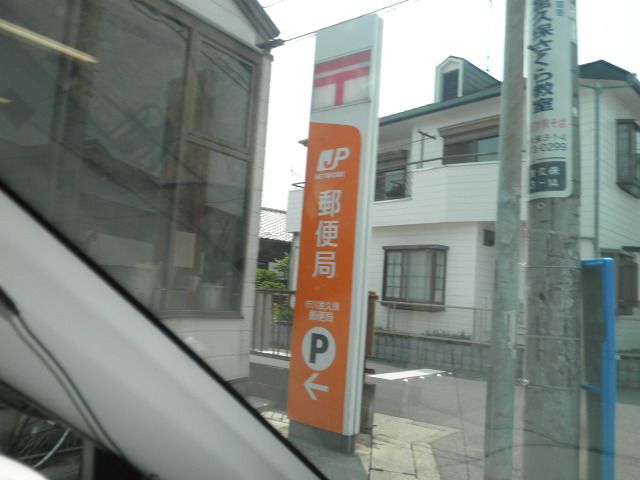 郵便局　市川宮久保郵便局（郵便局）まで700m