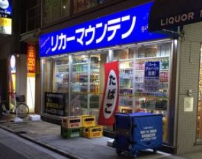 その他　リカーマウンテン周防町店（その他）まで740m