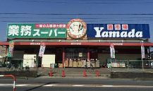スーパー　業務スーパー戸田店（スーパー）まで708m