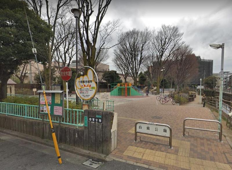 公園　白鷺公園（公園）まで150m