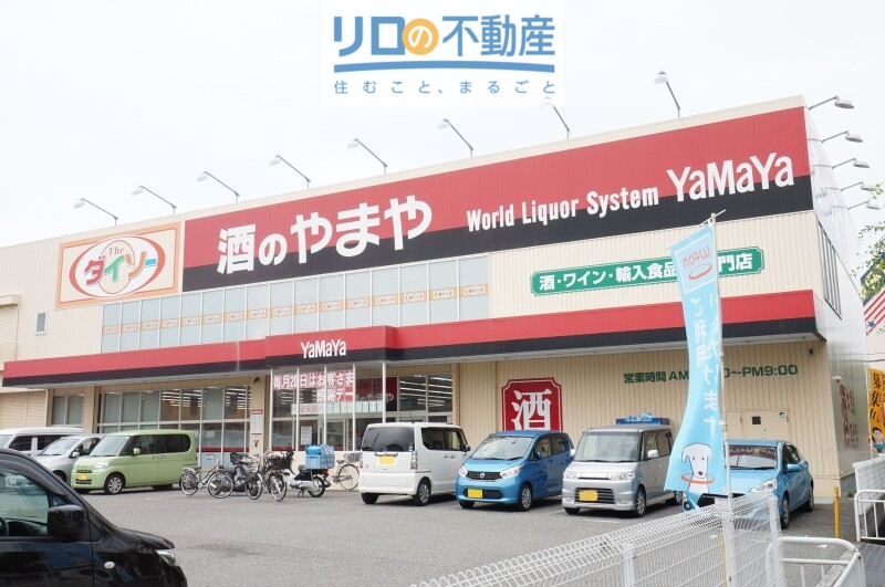ホームセンター　ダイソーやまや宝塚安倉店（ホームセンター）まで658m