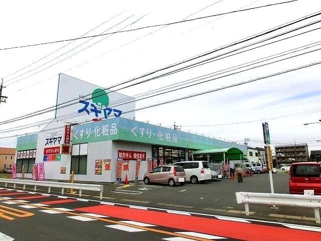 ドラックストア　ドラッグスギヤマ（ドラッグストア）まで1900m