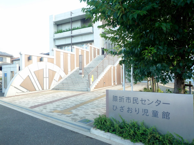 その他　膝折市民センター（その他）まで600m