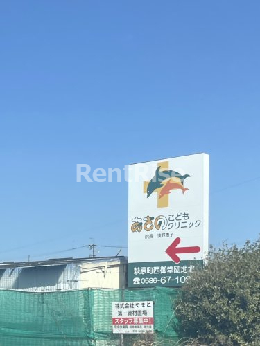 病院　あさのこどもクリニック（病院）まで1011m