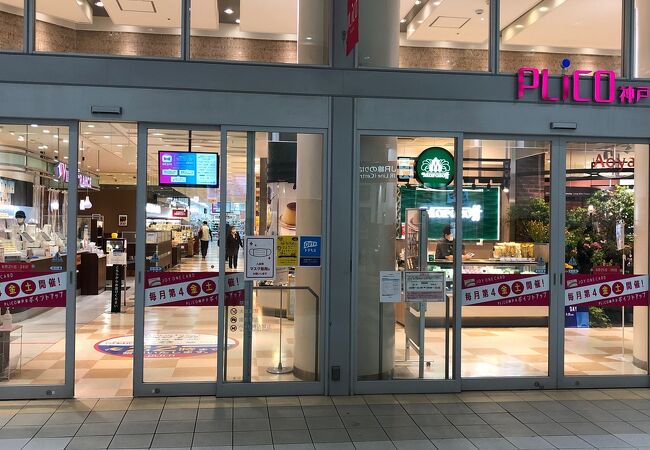 ショッピングセンター　プリコ神戸（ショッピングセンター）まで498m