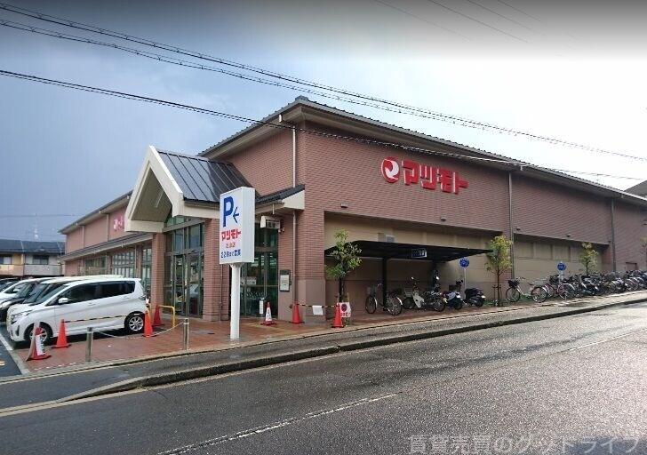 スーパー　スーパーマツモト北山店（スーパー）まで827m