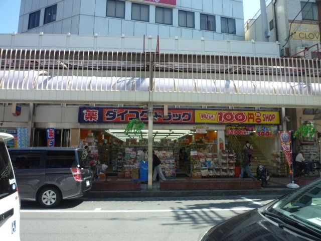 ドラックストア　ダイコクドラッグ布施駅前店（ドラッグストア）まで444m