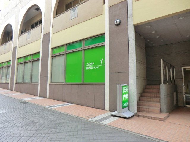 病院　田村内科クリニック（病院）まで450m