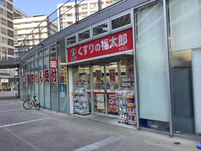 ドラックストア　くすりの福太郎東雲店（ドラッグストア）まで253m