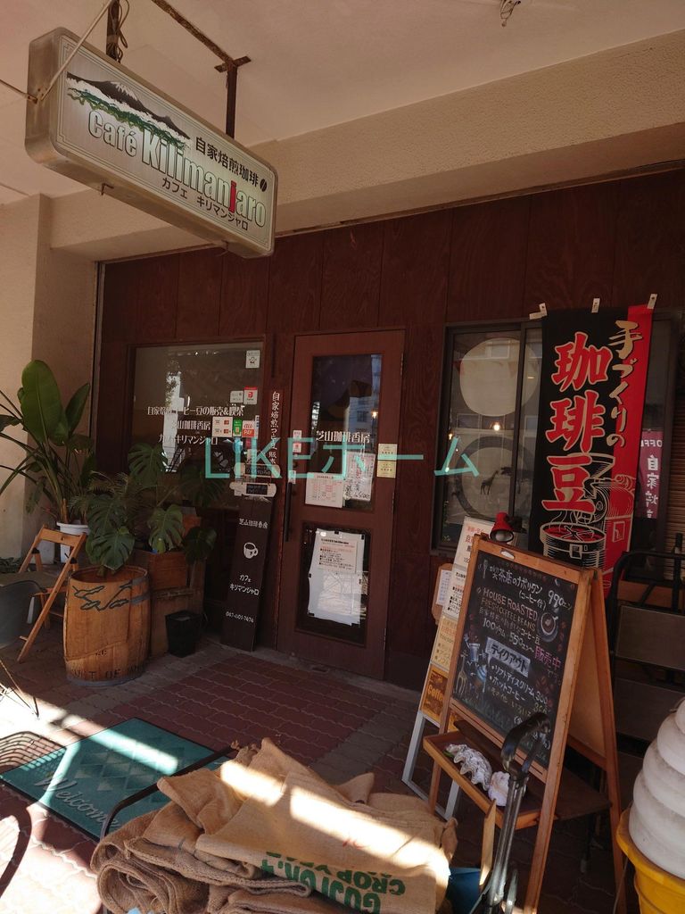 飲食店　カフェ　キリマンジャロ（飲食店）まで1500m