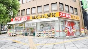 ドラックストア　スギ薬局北久宝寺店（ドラッグストア）まで502m