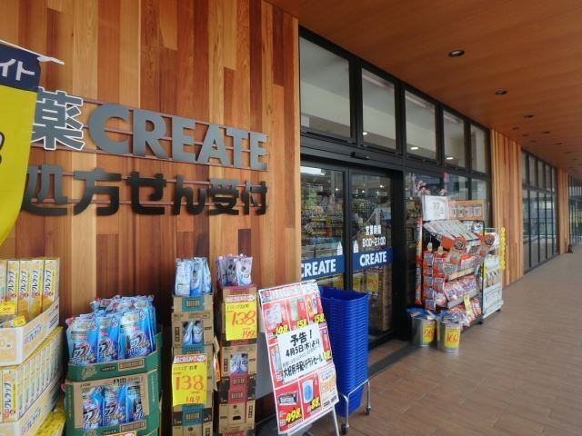 ドラックストア　クリエイトエス・ディー相鉄ライフやよい台店（ドラッグストア）まで668m