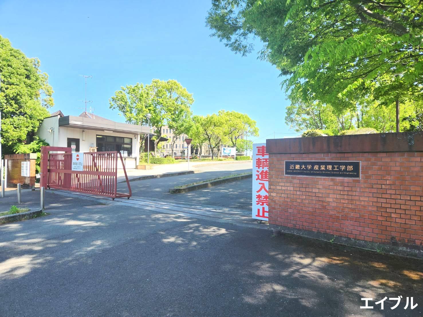 大学・短大　私立近畿大学産業理工学部福岡キャンパス（大学・短大）まで933m