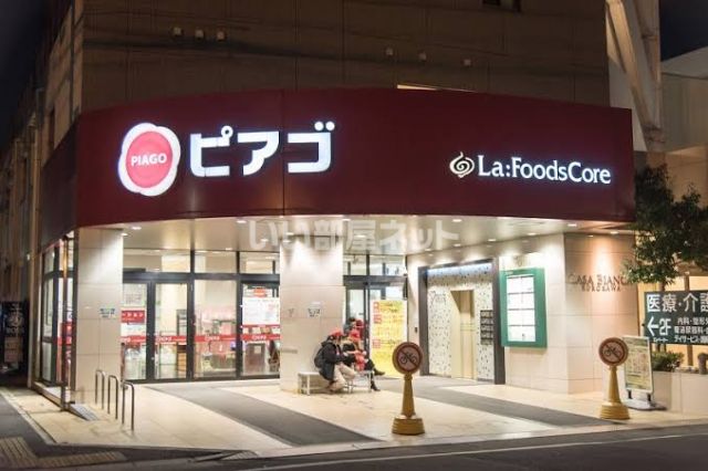 スーパー　ピアゴ ラ フーズコア黒川店（スーパー）まで553m