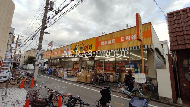 ドラックストア　どらっぐぱぱす 町屋店（ドラッグストア）まで170m