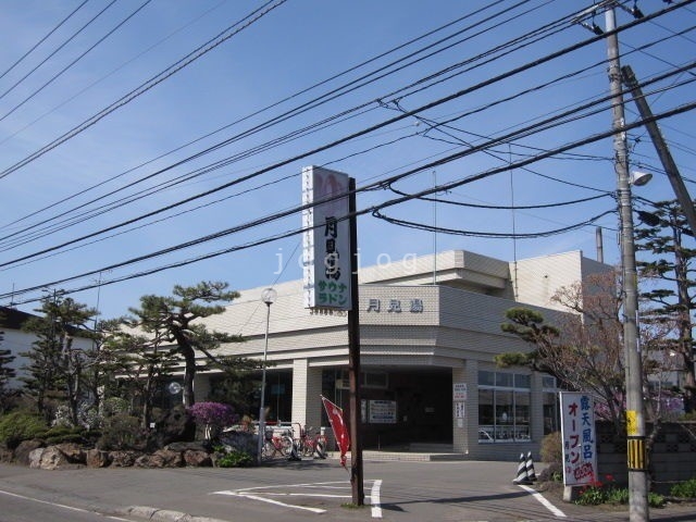 その他　月見湯（その他）まで1074m