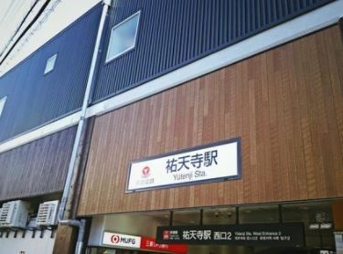 その他　祐天寺駅(東急 東横線)（その他）まで1220m
