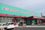 ドラックストア　コスモス桑山店（ドラッグストア）まで650m