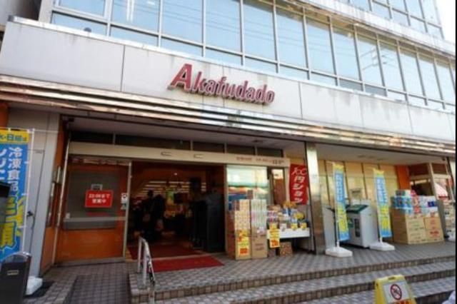 スーパー　アブアブ赤札堂清澄店（スーパー）まで709m