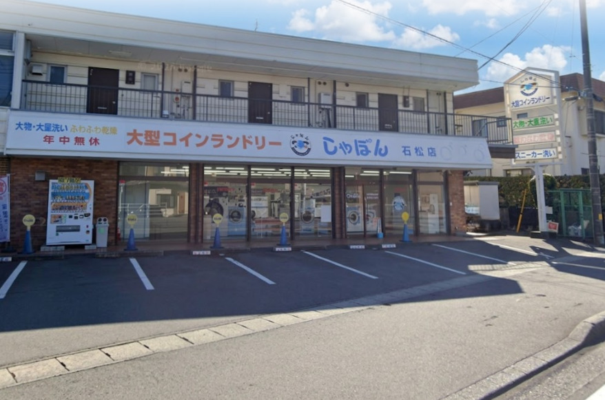 その他　しゃぼん 平松店（その他）まで153m