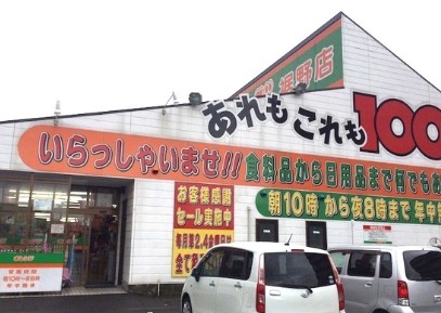 その他　１００円ショップセリア裾野店（その他）まで352m