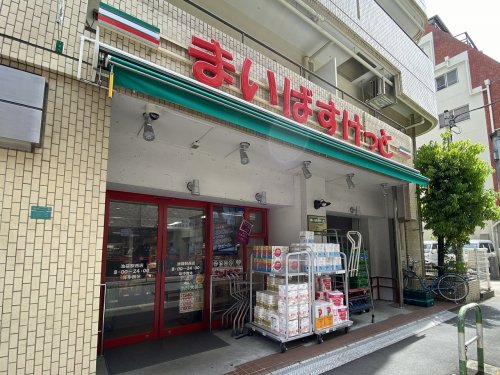 スーパー　まいばすけっと 池袋駅西店（スーパー）まで23m