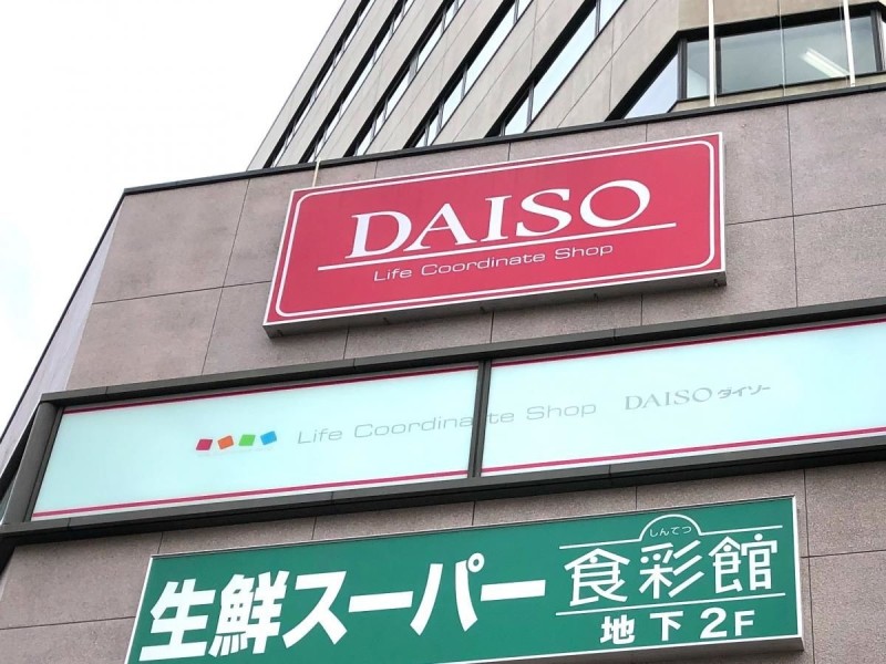 ホームセンター　ダイソー新開地神鉄ビル店（ホームセンター）まで381m