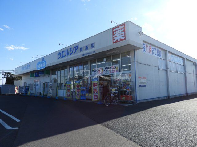 ドラックストア　ウエルシア菖蒲店（ドラッグストア）まで450m