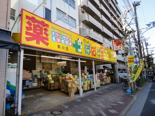 ドラックストア　どらっぐ ぱぱす 菊川店（ドラッグストア）まで574m