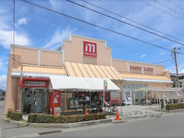 スーパー　丸善能登川店（スーパー）まで500m