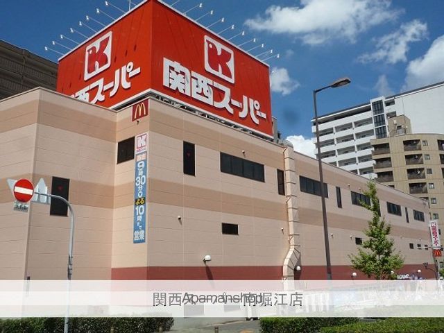 スーパー　関西スーパー（スーパー）まで230m