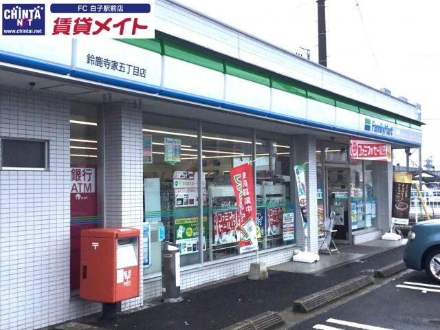 コンビニ　ファミリーマート鈴鹿寺家五丁目店（コンビニ）まで430m