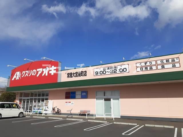 その他　クスリのアオキまで560m