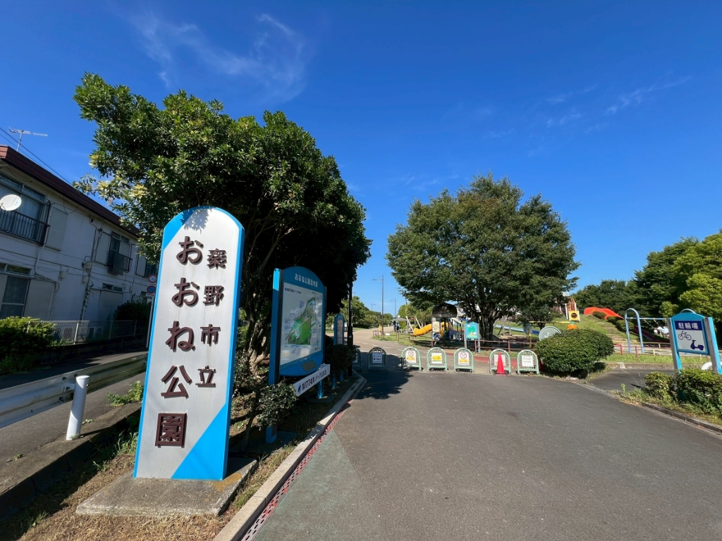 公園　秦野市立おおね公園（公園）まで298m