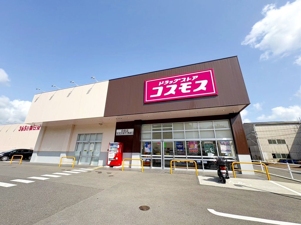 ドラックストア　ディスカウントドラッグコスモス白岳店（ドラッグストア）まで750m