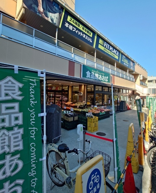 スーパー　食品館あおば弘明寺店（スーパー）まで289m