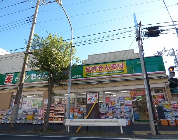 ドラックストア　ドラッグセイムス弘明寺店（ドラッグストア）まで93m