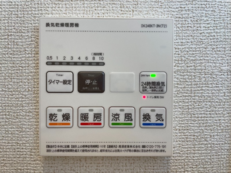 その他設備
