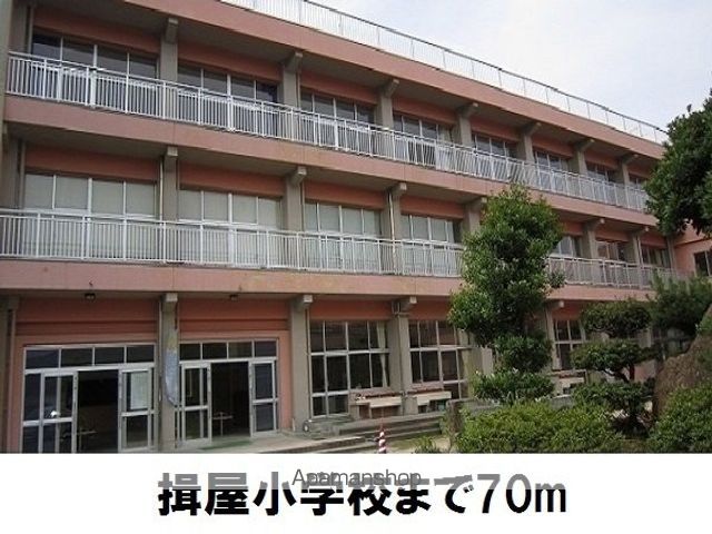 小学校　揖屋小学校（小学校）まで70m
