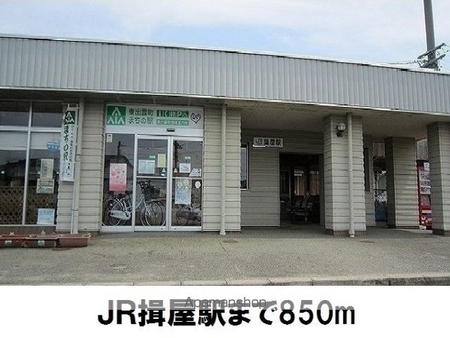 その他　ＪＲ揖屋駅（その他）まで850m