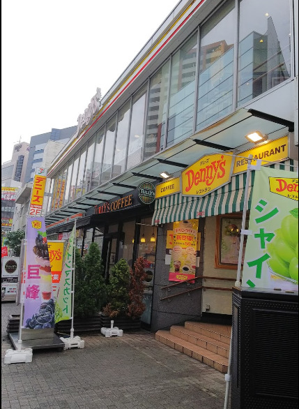 飲食店　デニーズ 八王子旭町店（飲食店）まで225m