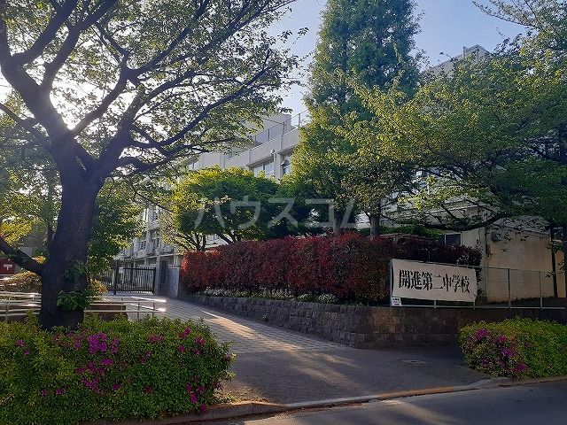 中学校　開進第二中学校（中学校）まで1168m